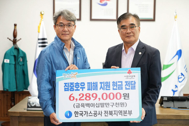 서천군 호우피해 성금을 기탁한 한국가스공사 전북지역본부