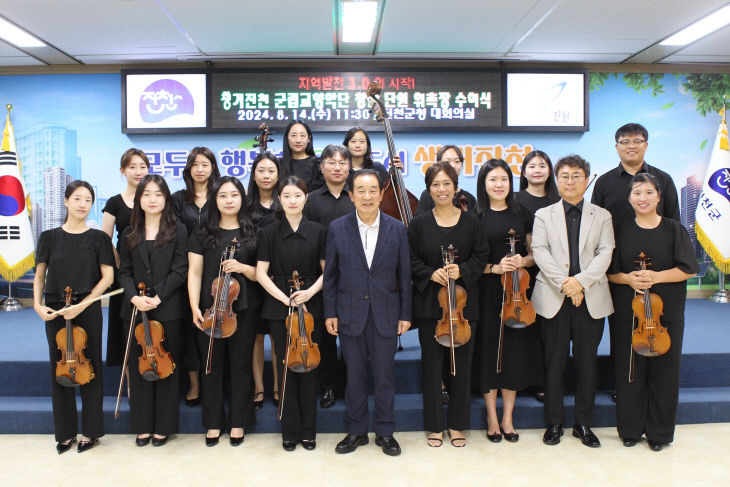 교향악단 위촉장 수여식 사진