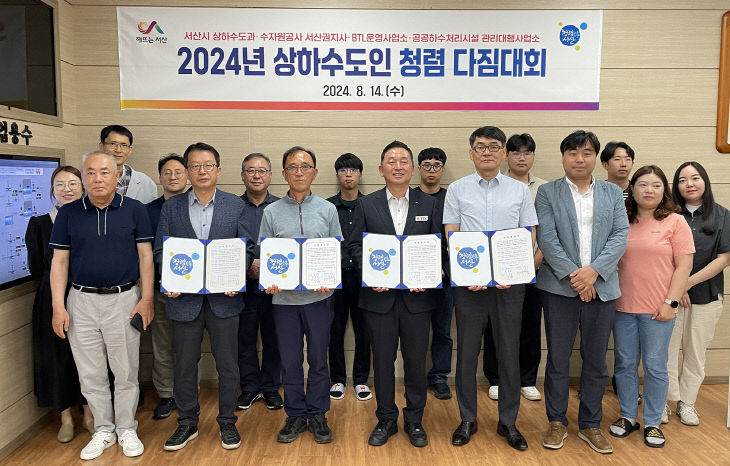 2. 2024년 상하수도인 청렴 다짐대회 개최3