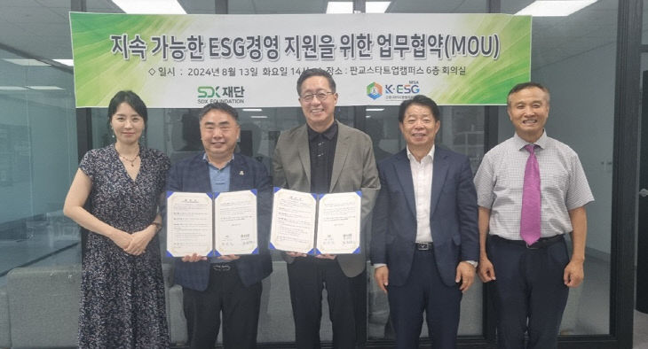 (사)한국ESG경영지원협회, (재)에스디엑스와 업무협약