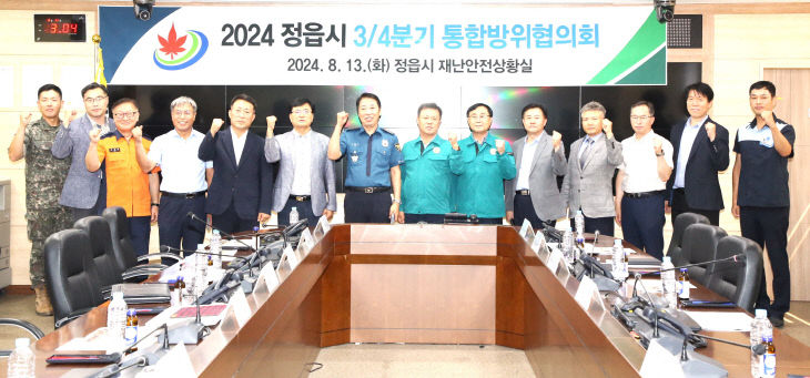 2024년 3분기 통합방위협의회 회의 개최