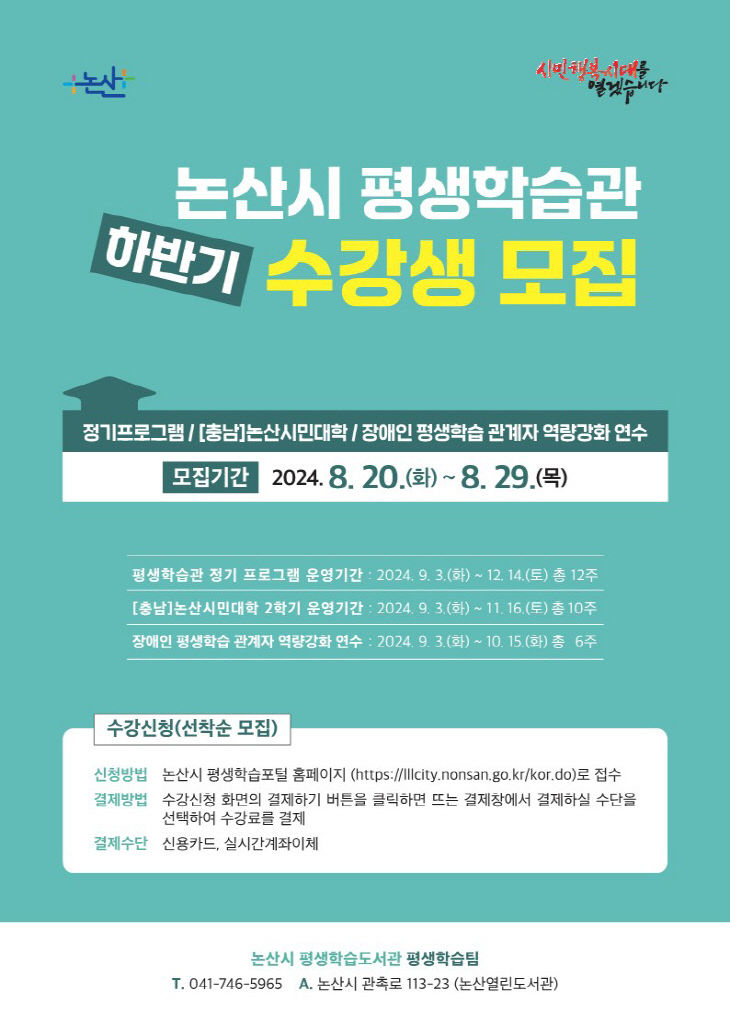 전단지-평생학습관프로그램수강생모집