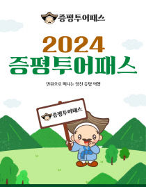 2024증평투어패스 1