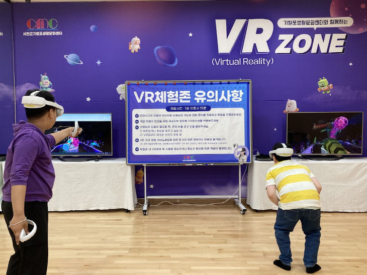 서천군기벌포생활문화센터가 운영하는 VR 체험존