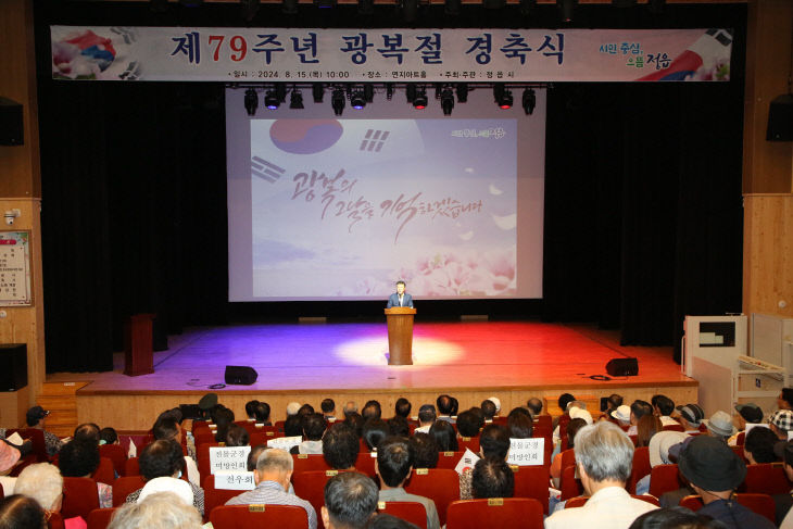 0816 정읍시, 제79주년 광복절 경축식 개최