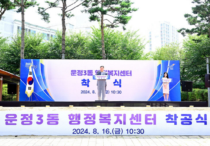 3. 파주 운정3동 행정복지센터 착공…2026년 준공 목표 (2)