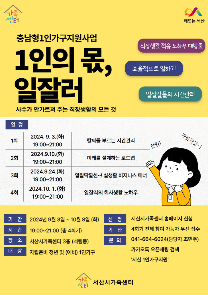 1인가구지원사업_일잘러