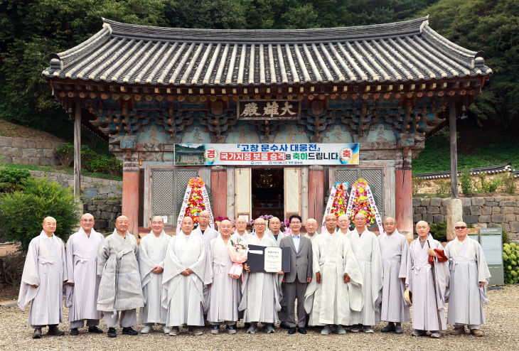 고창군, 문수사 대웅전 보물 지정서 전달(1) (1)