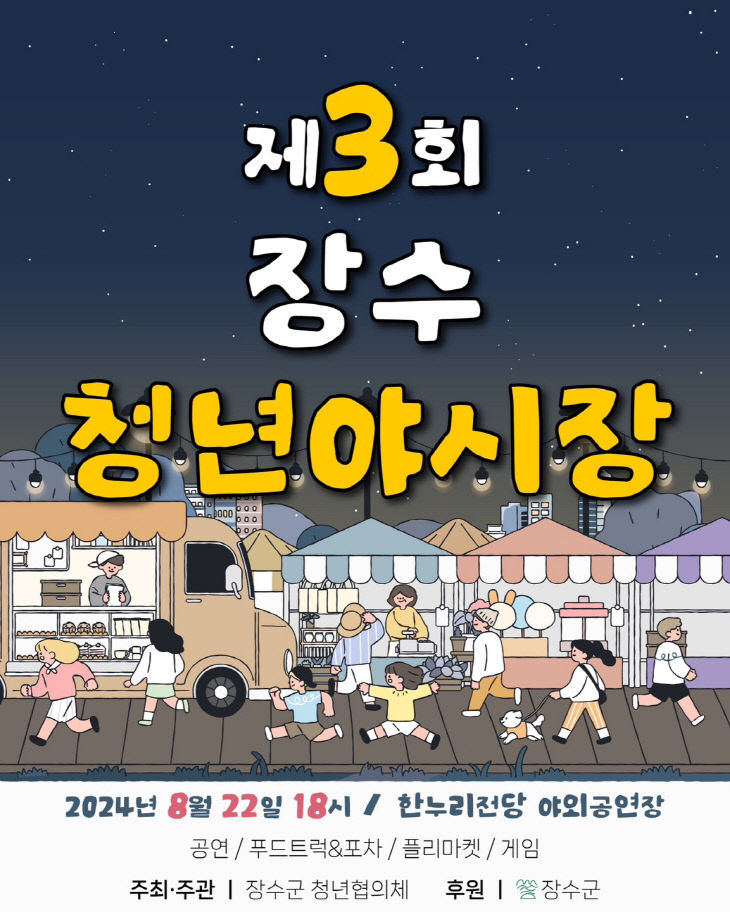 제3회 청년 야시장 포스터 2