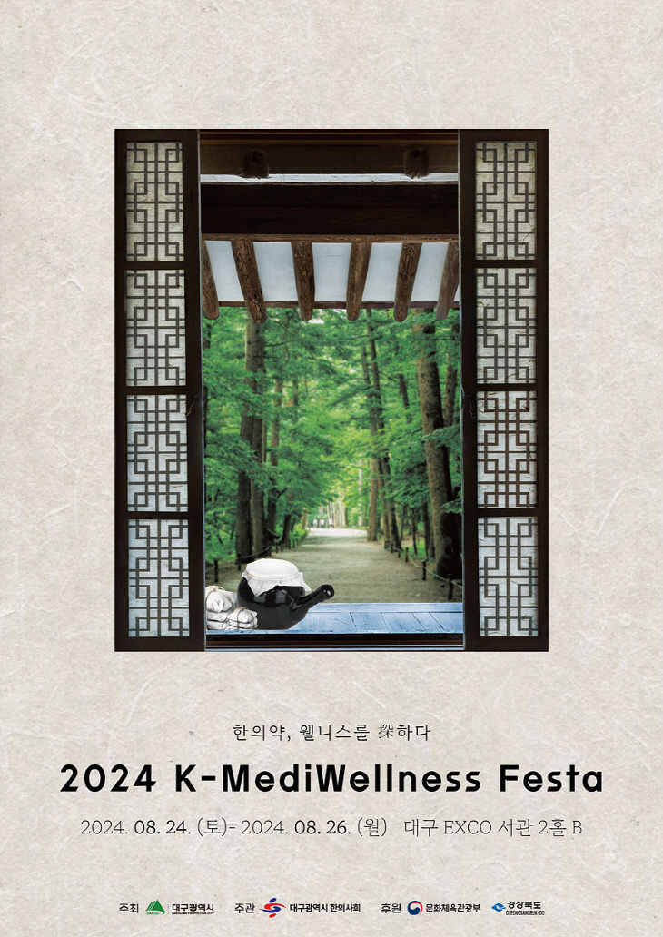 2024 K-MediWellness Festa 포스터