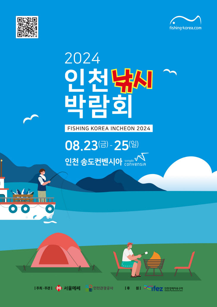 2024 인천낚시박람회 포스터