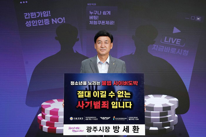 방세환 광주시장, 청소년 도박 근절 릴레이 챌린지 동참