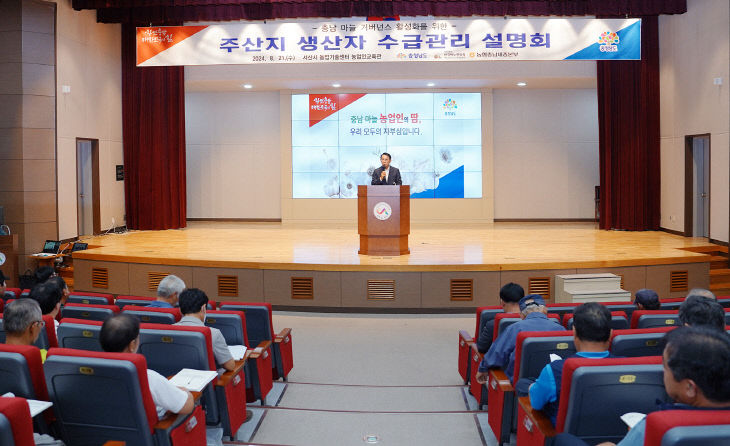 1. 21일 서산시 농업기술센터 농업인교육관에서 진행된 설명회2