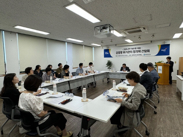 위기관리 협의체 간담회 개최 (2)