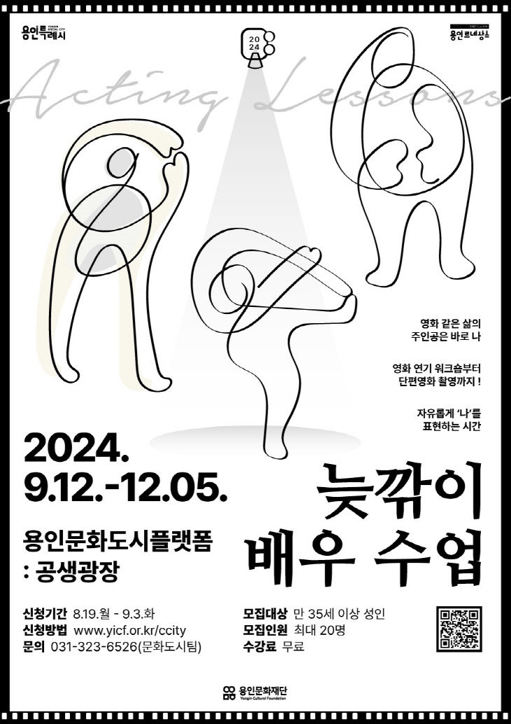 늦깎이 배우수업 포스터