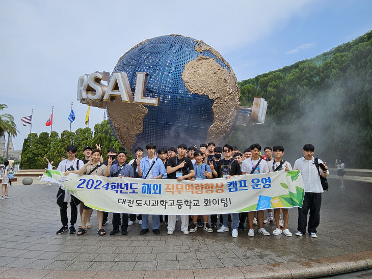 취업맞춤반 일본 직무역량향상 캠프