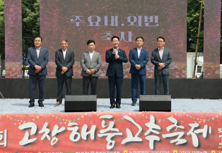 고창군, 해풍고추축제 개막식(1)