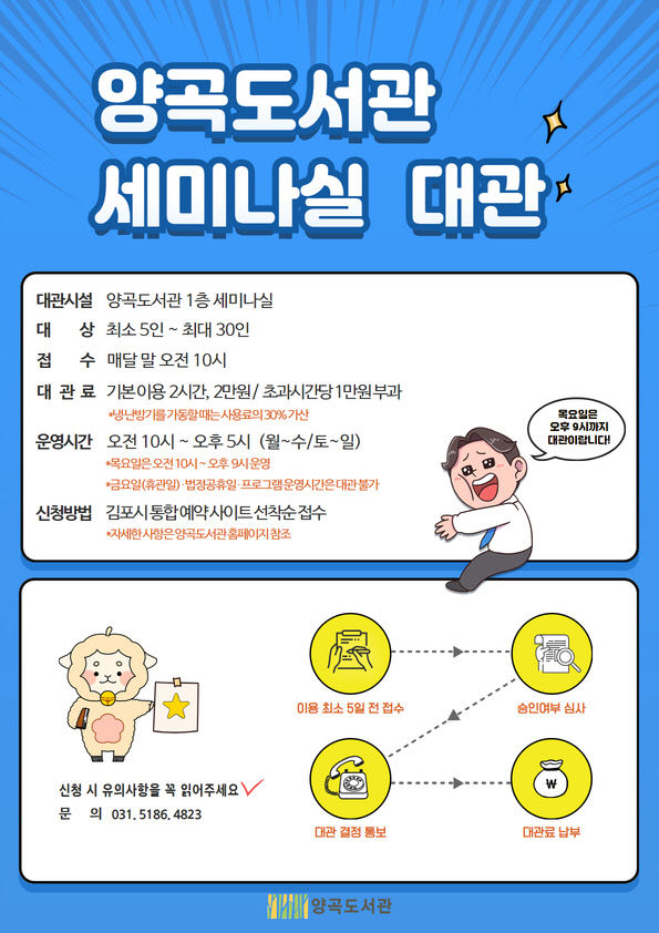 4. 양곡도서관 세미나실 개방