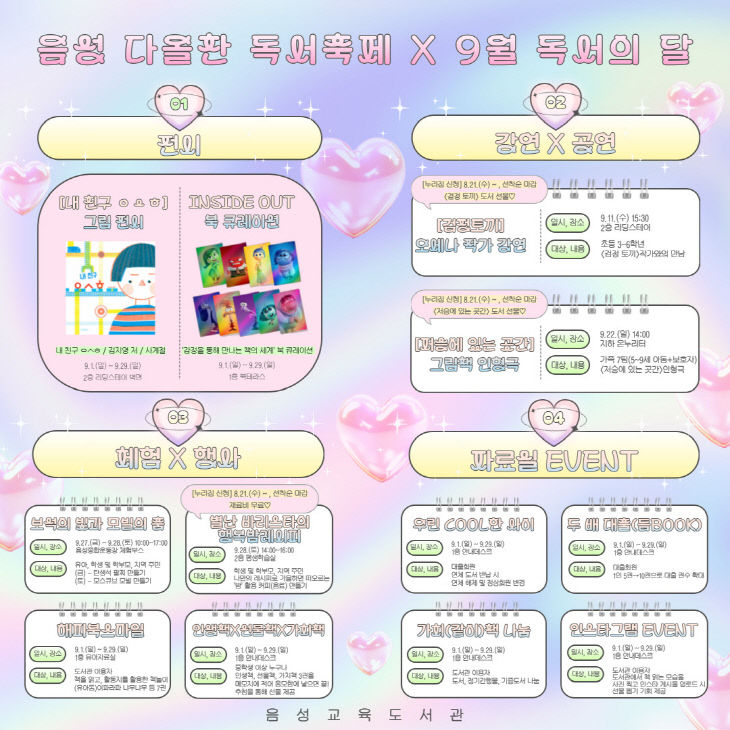 (음성교육도서관) 9월 독서의 달