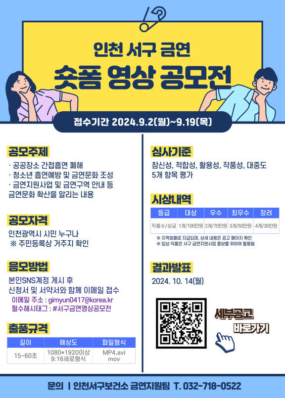 1인천 서구, 금연 숏폼 영상 공모전 개최(1)