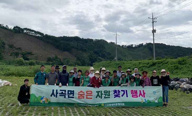 사곡면 숨은자원찾기 행사 사진