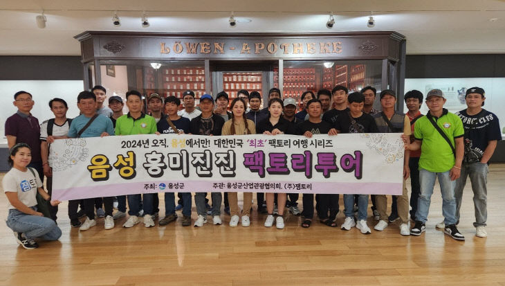 외국인 계절근로자 대상 ‘팩토리투어’ 단체사진