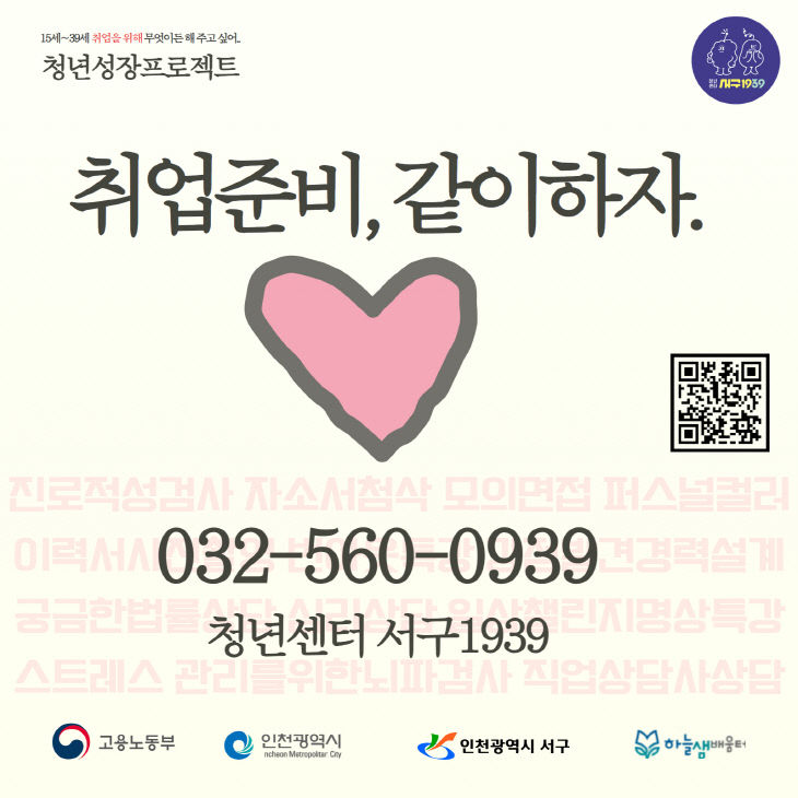 1인천 서구, 청년들의 적성에 맞는 일자리 찾기에 나서(3)