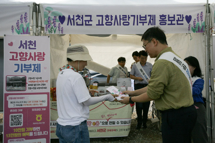 서천군이 펼친 고향사랑기부제 홍보활동 모습