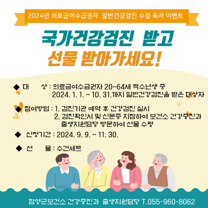 의료급여수급권자 건강검진 조기수검 독려 이벤트