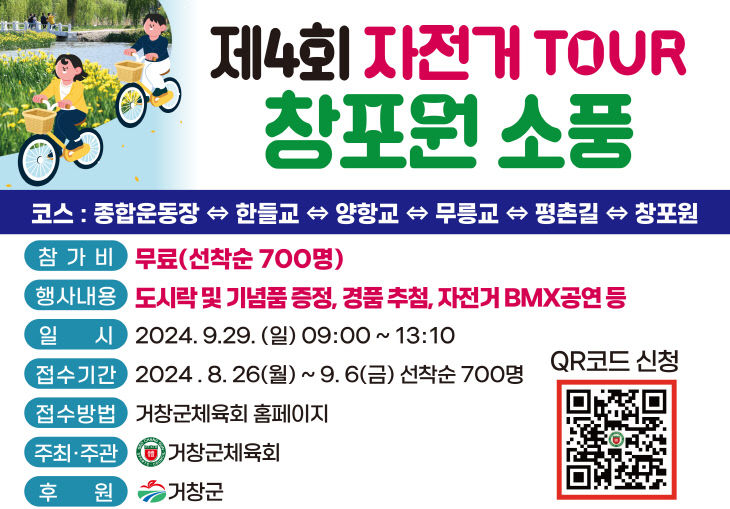 제4회 자전거 TOUR 창포원 소풍_A4