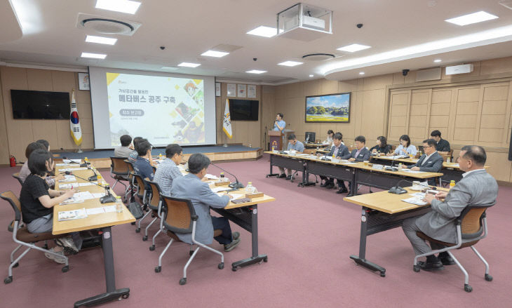 메타버스 공주 구축 착수보고회