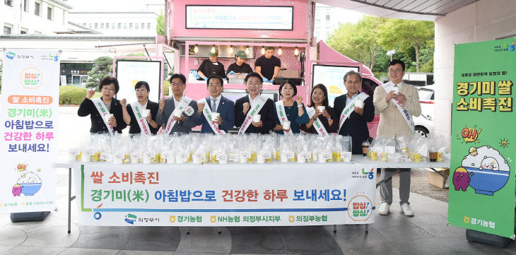 의정부시, 경기미 소비 촉진 위한 캠페인 및 협약식 개최