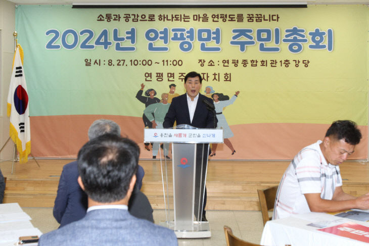 연평면_주민총회_개최_2024년_08월_27일_(10)