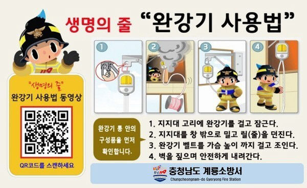 완강기 사용법 사진