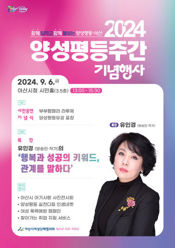 ‘2024년 양성평등주간 기념행사’ 개최