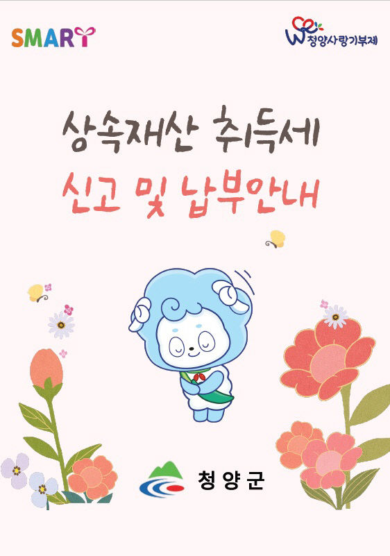 상속재산 취득세 리플릿