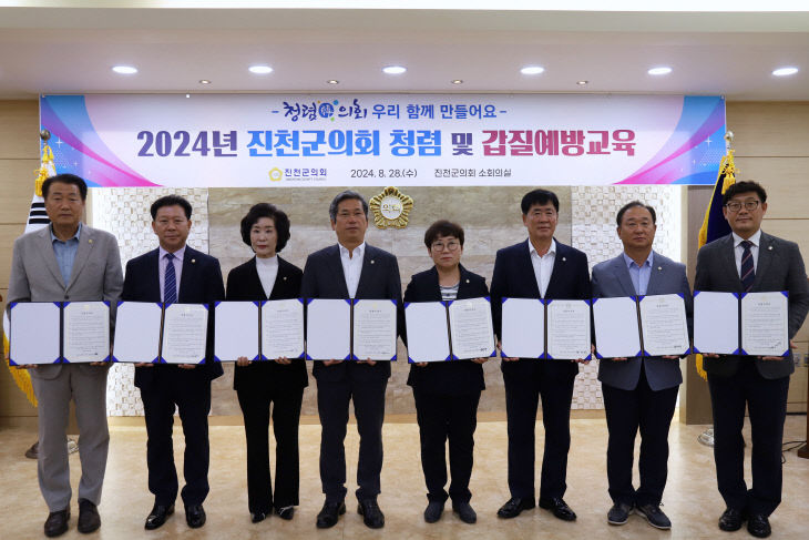 진천군의회 2024년 청렴교육 실시 사진