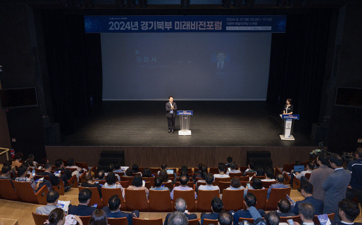 의정부시, 2024년 경기북부 미래비전 포럼 개최