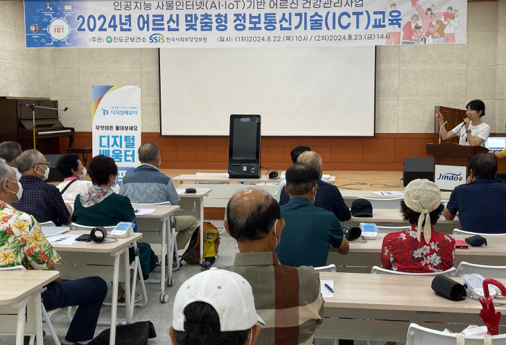 2. 진도군, '어르신 맞춤형 정보통신기술(ICT)교육' 성료 (1)