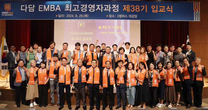 EMBA 38기 입교식