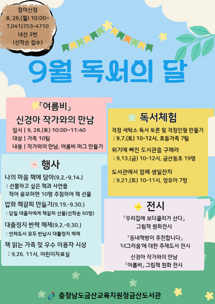 금산도서관, 독서의 달 행사