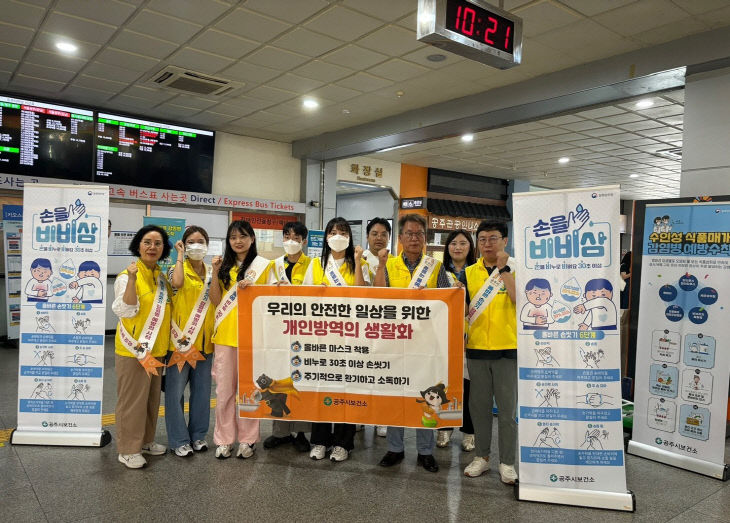 감염병 예방 인식 개선 캠페인 사진