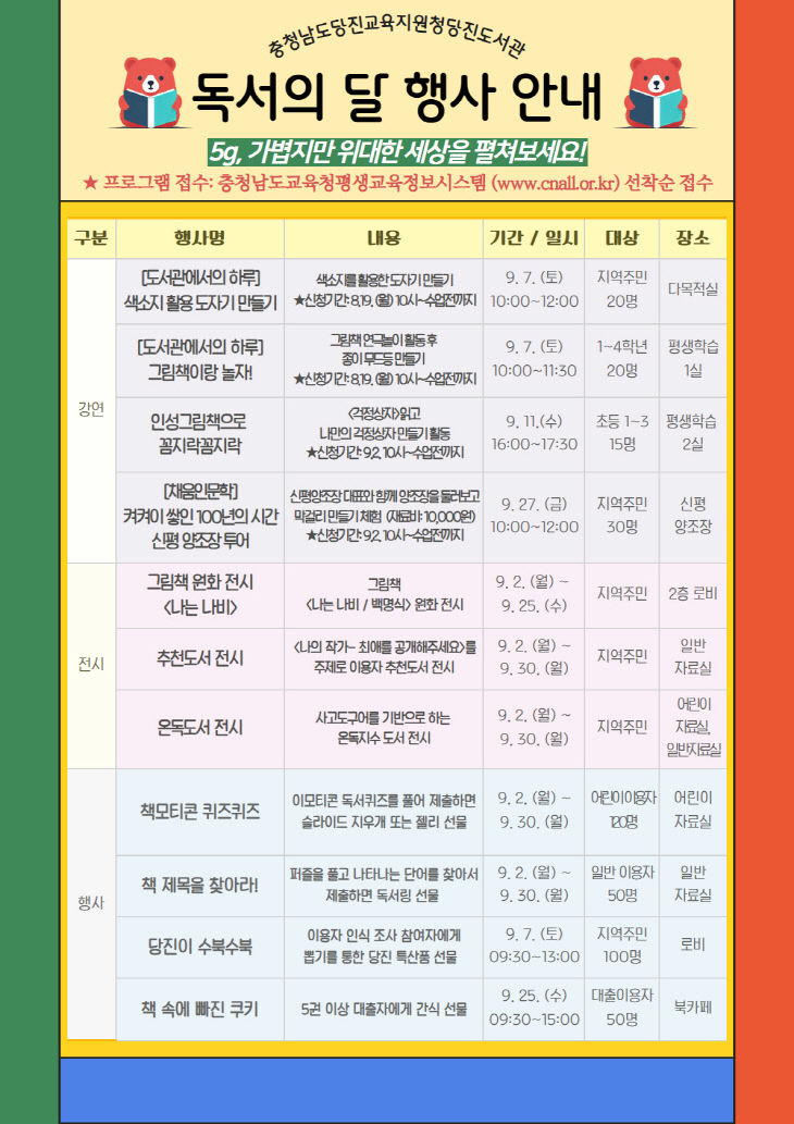 사본 -당진교육지원청당진도서관, 풍성한 독서의 달 행사 운영