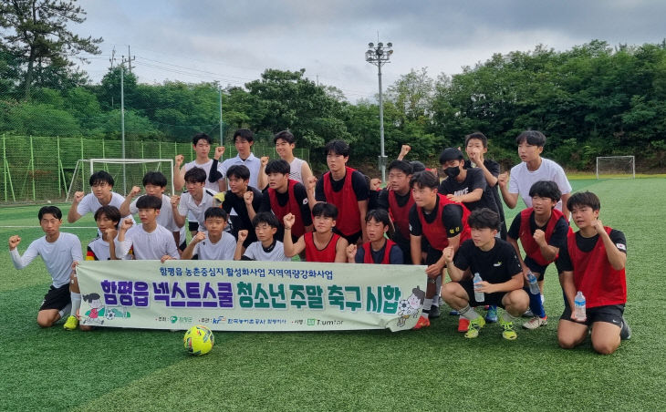 함평읍 청소년 주말축구