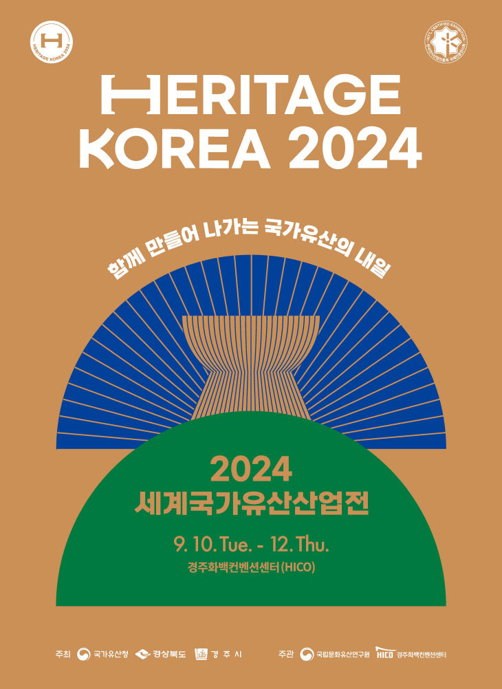 2024 세계국가유산산업전 포스터