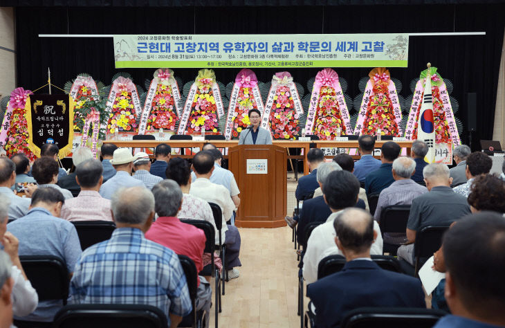 (근현대 고창지역 유학자의 삶과 학문의 세계고찰)