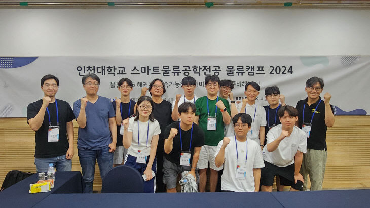 스마트물류캠프2024