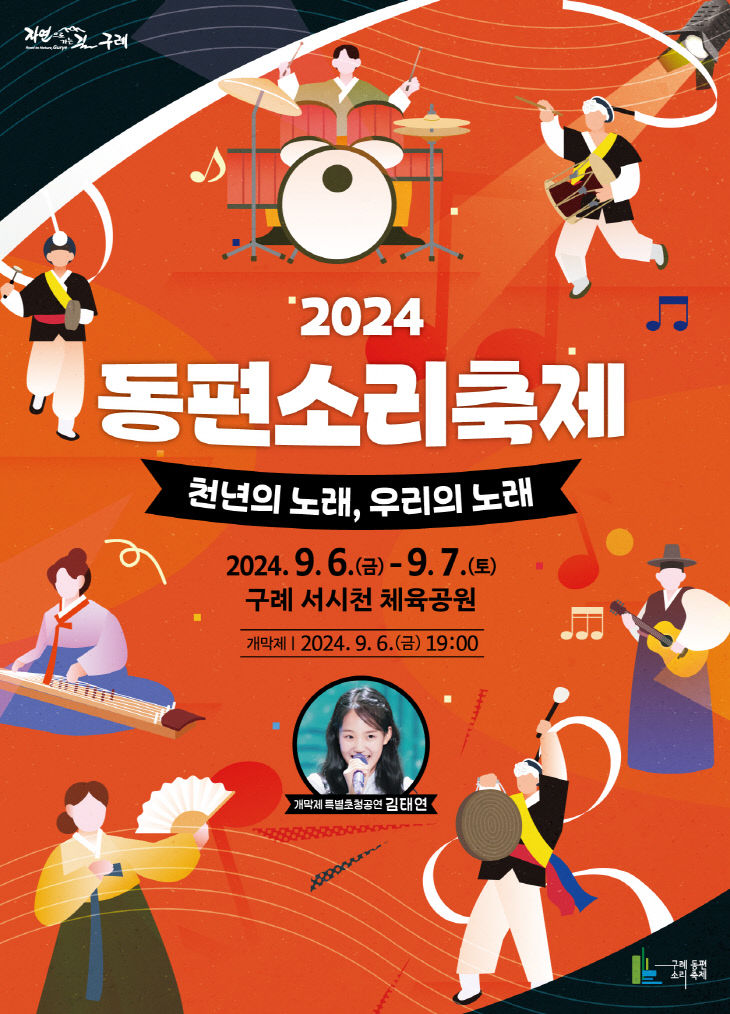 보도자료(20240903_2024 동편소리축제 개최)