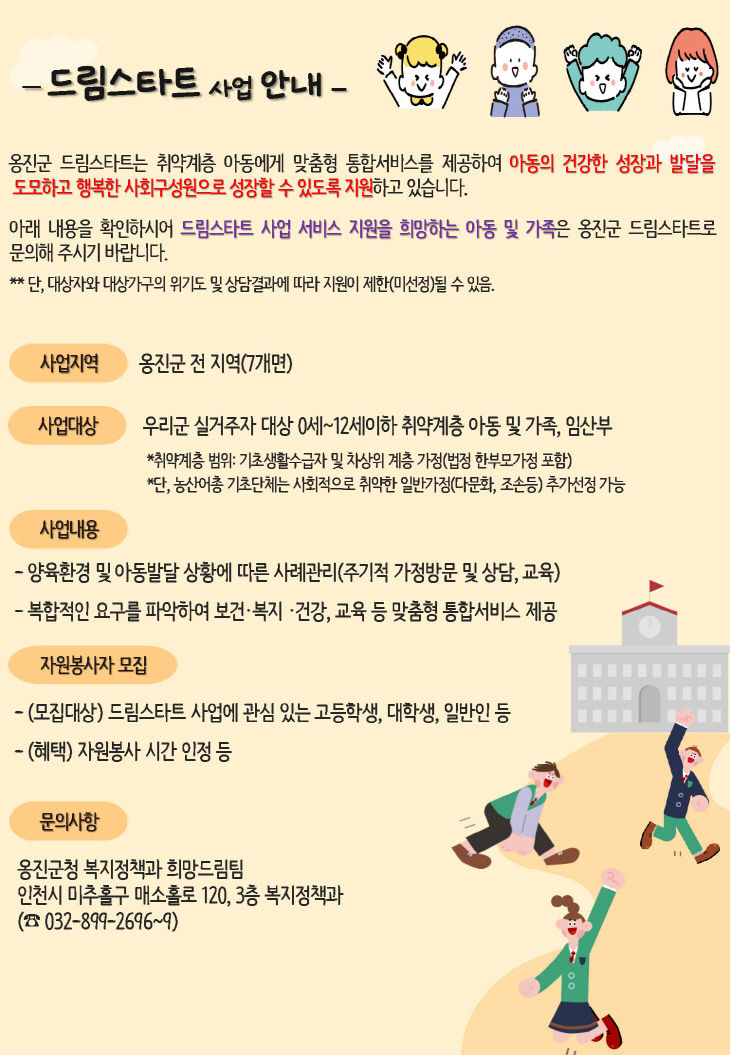 드림스타트 사업 안내 (1)