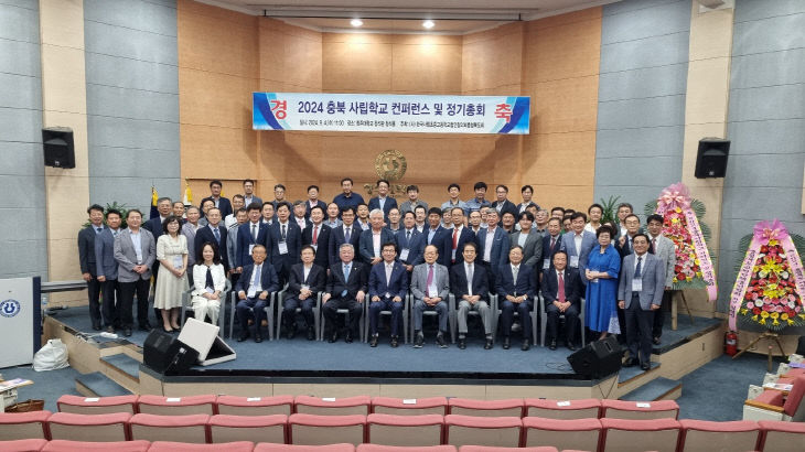 '2024 충북 사립학교 컨퍼런스